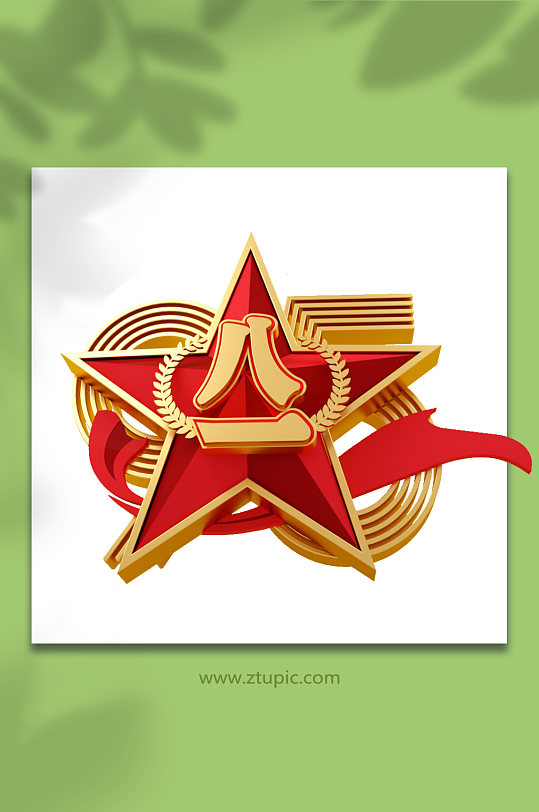 党建八一建军节艺术字95周年c4d立体字-众图网