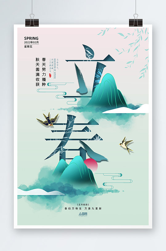 二十四节气高端中国风立春海报