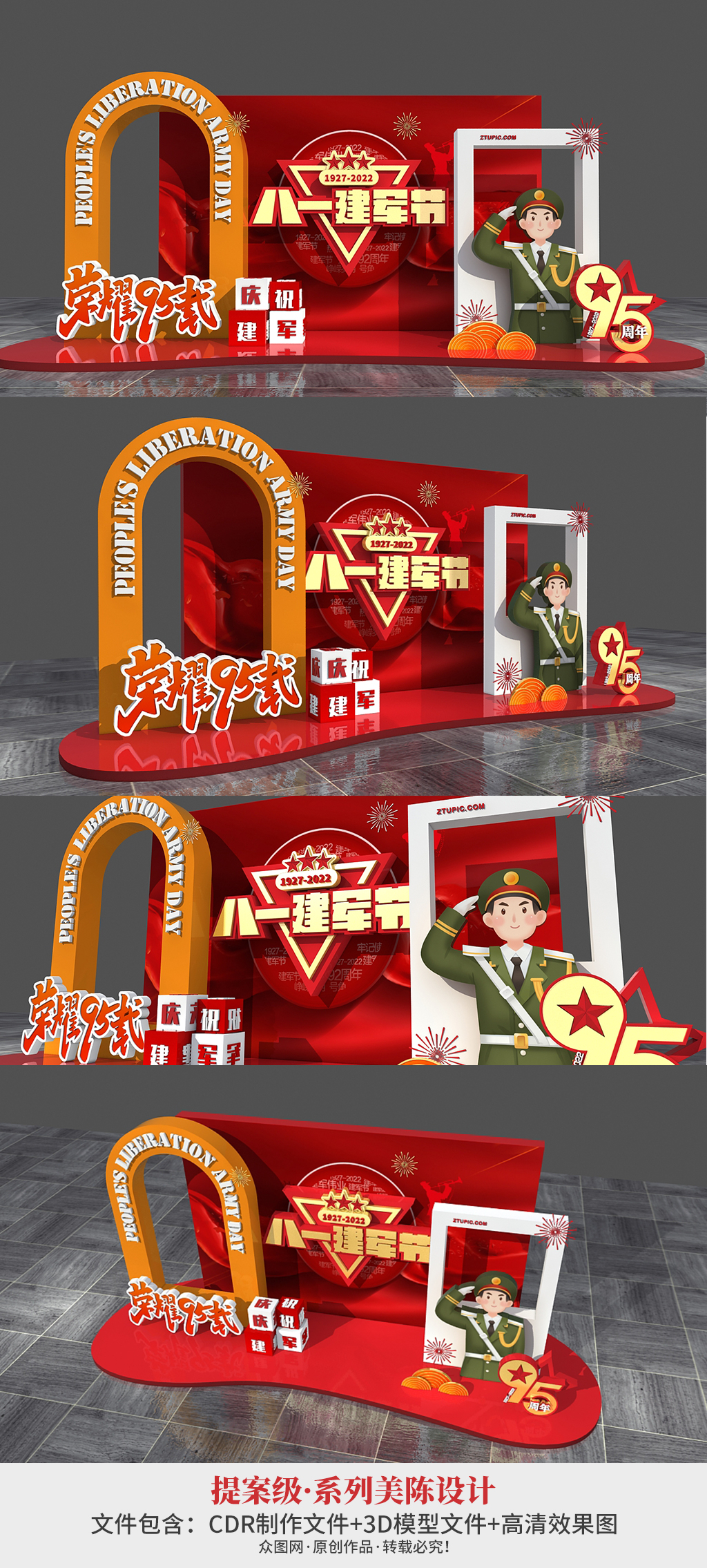 95周年81建军节美陈党建美陈素材