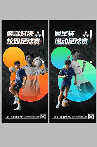 足球培训足球赛健身运动海报设计