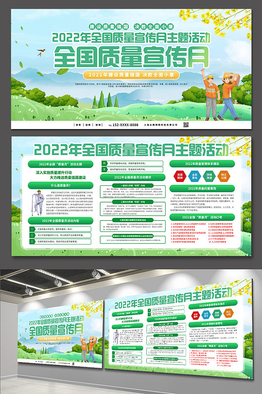 2022全国质量宣传月展板绿色海报