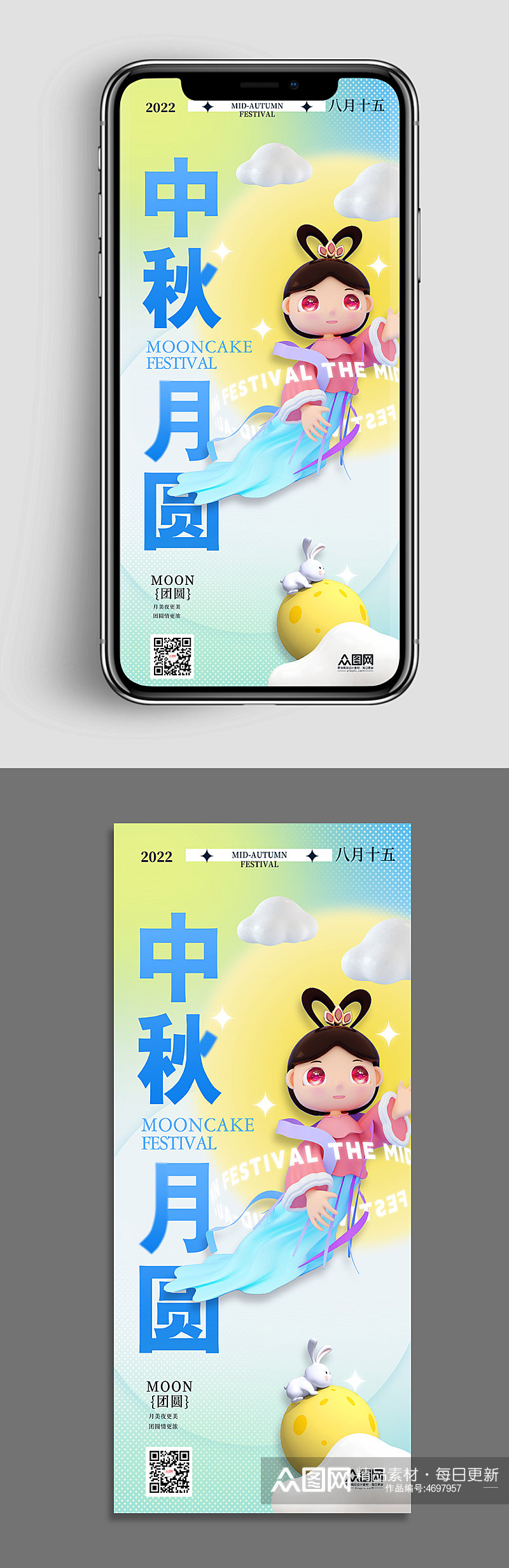 c4d嫦娥中秋节中秋月圆中秋促销海报素材