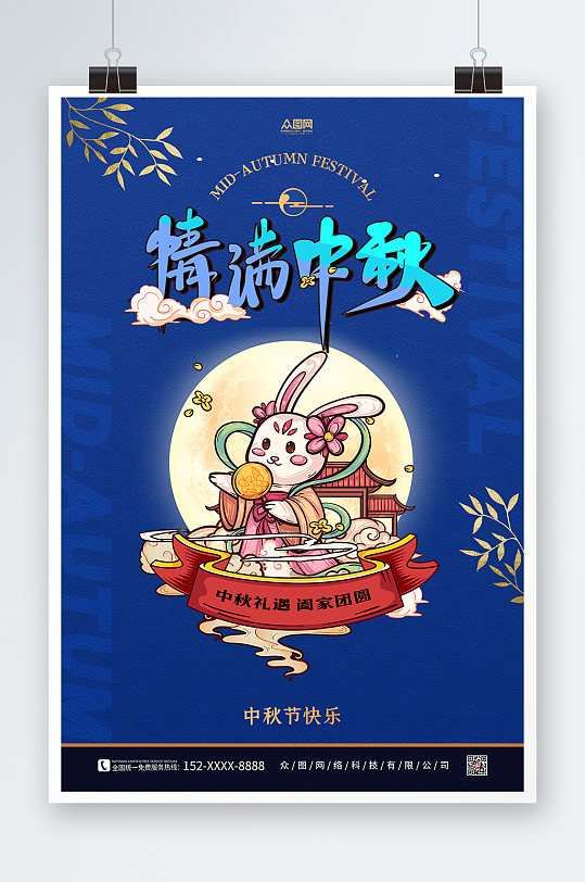 国潮中秋节中秋礼遇促销活动系列海报