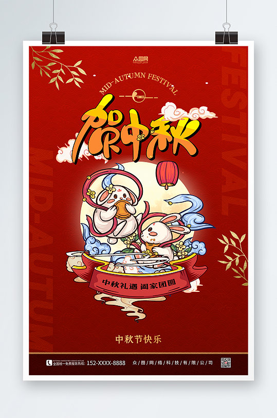 国潮中秋节中秋礼遇促销活动系列海报