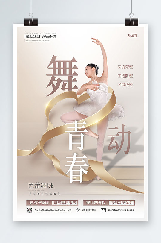 芭蕾舞舞蹈培训班兴趣班招生宣传海报