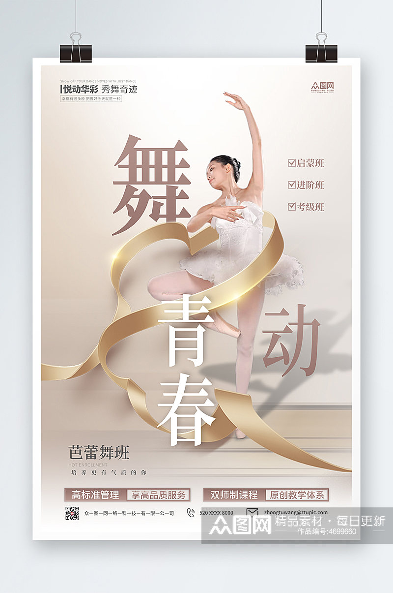 芭蕾舞舞蹈培训班兴趣班招生宣传海报素材