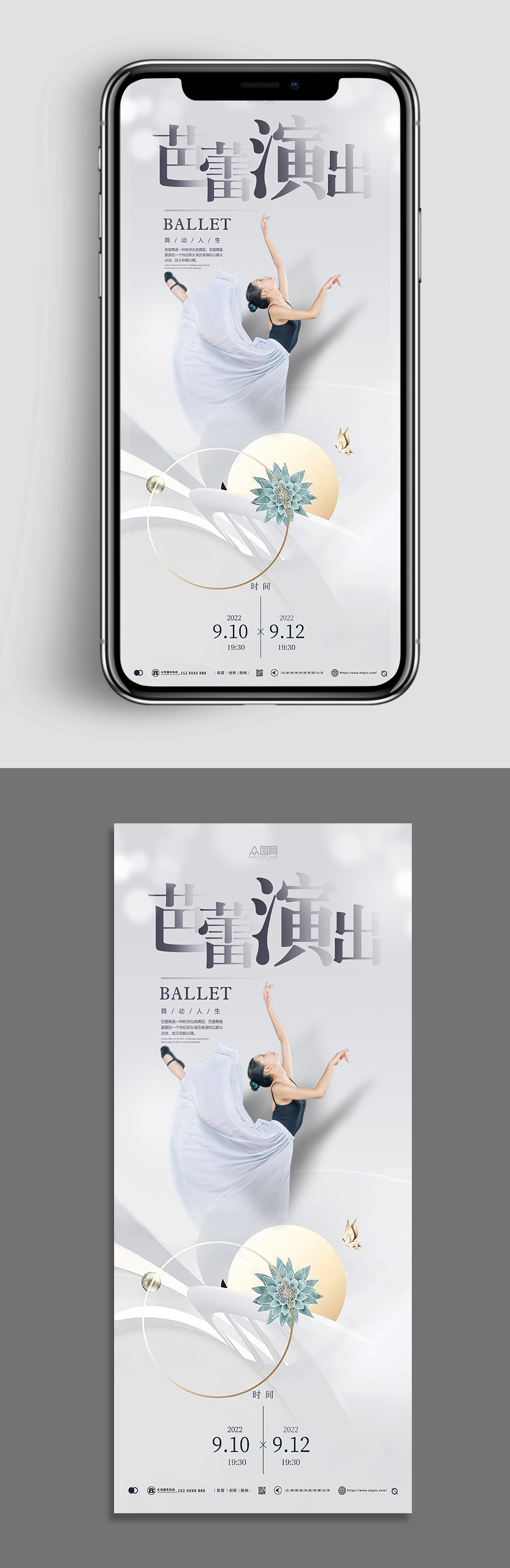艺术培训芭蕾舞舞蹈团舞蹈演出宣传海报素材