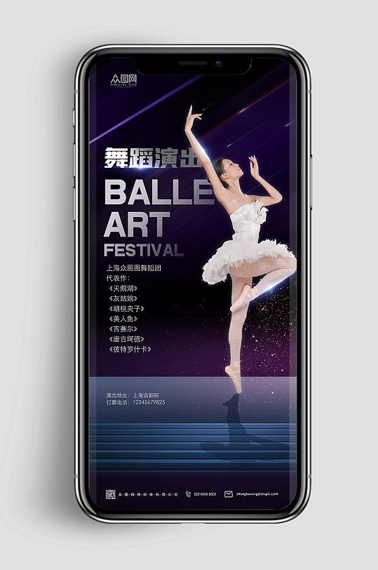 芭蕾舞舞蹈团舞蹈演出宣传海报