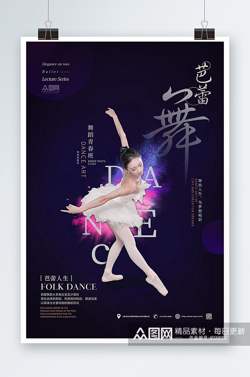 芭蕾舞舞蹈培训班兴趣班招生宣传海报素材