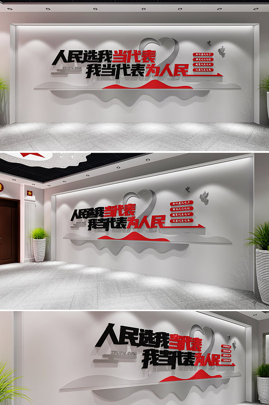 人民选我当代表人大代表标语党建文化墙-众图网