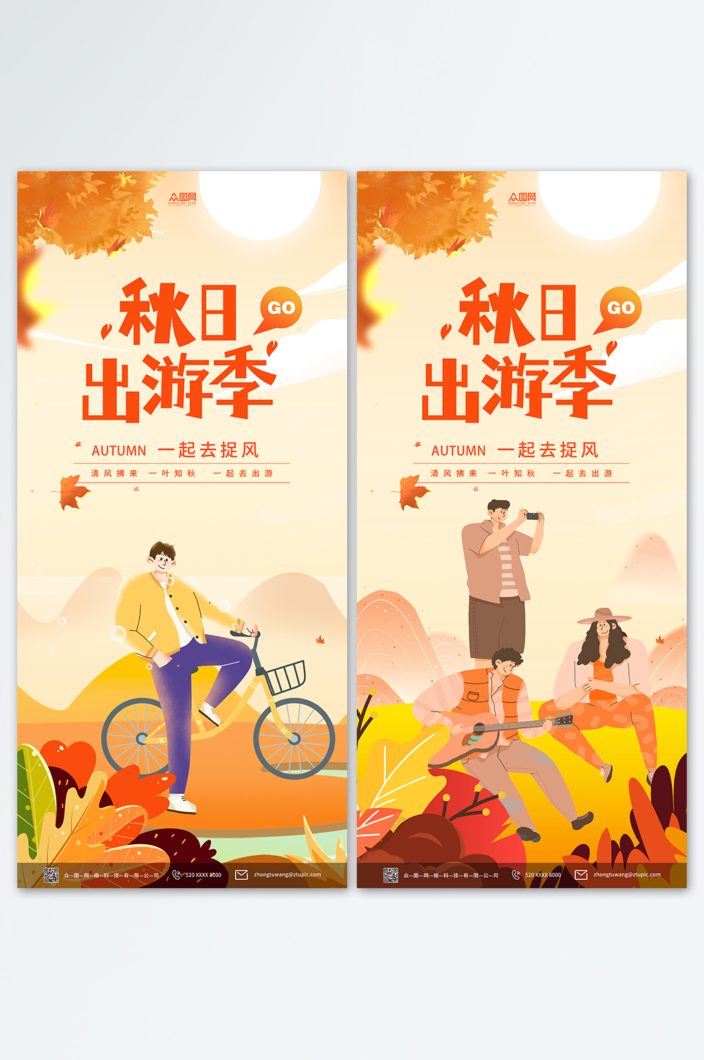 卡通插画秋季秋天旅游露营海报扁平插画海报素材