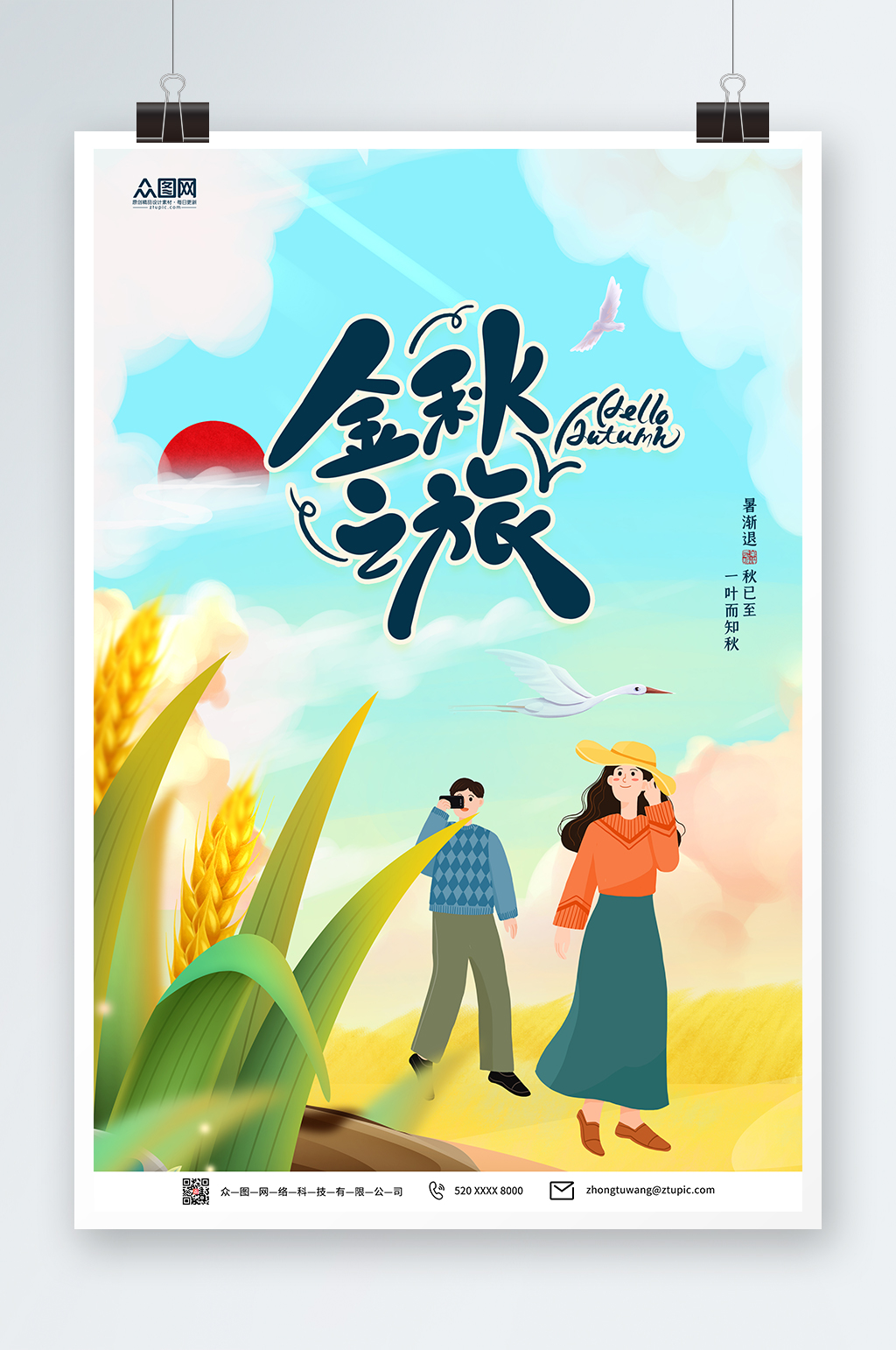 卡通插画秋季秋天露营海报秋游海报素材