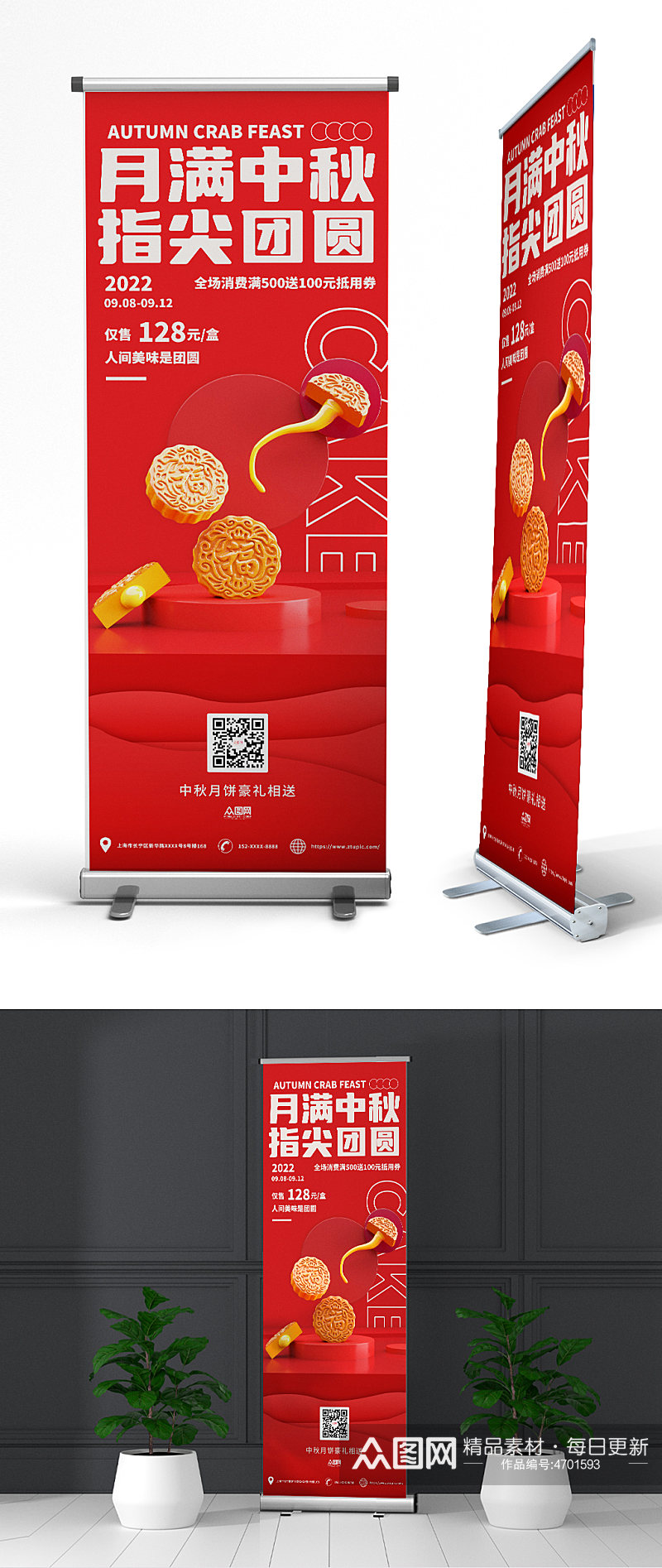 中秋节海报中秋月饼促销x展架商场易拉宝素材