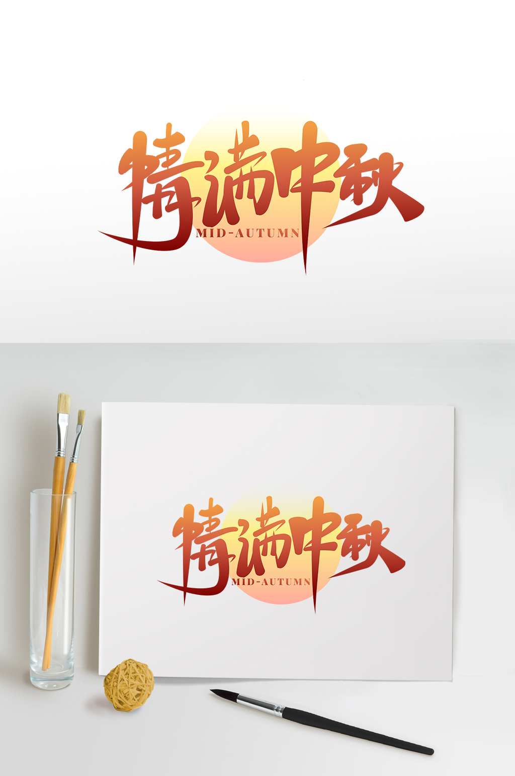 满字体设计素材_满字体设计模板_满字体设计设计图片免费下载-众图网