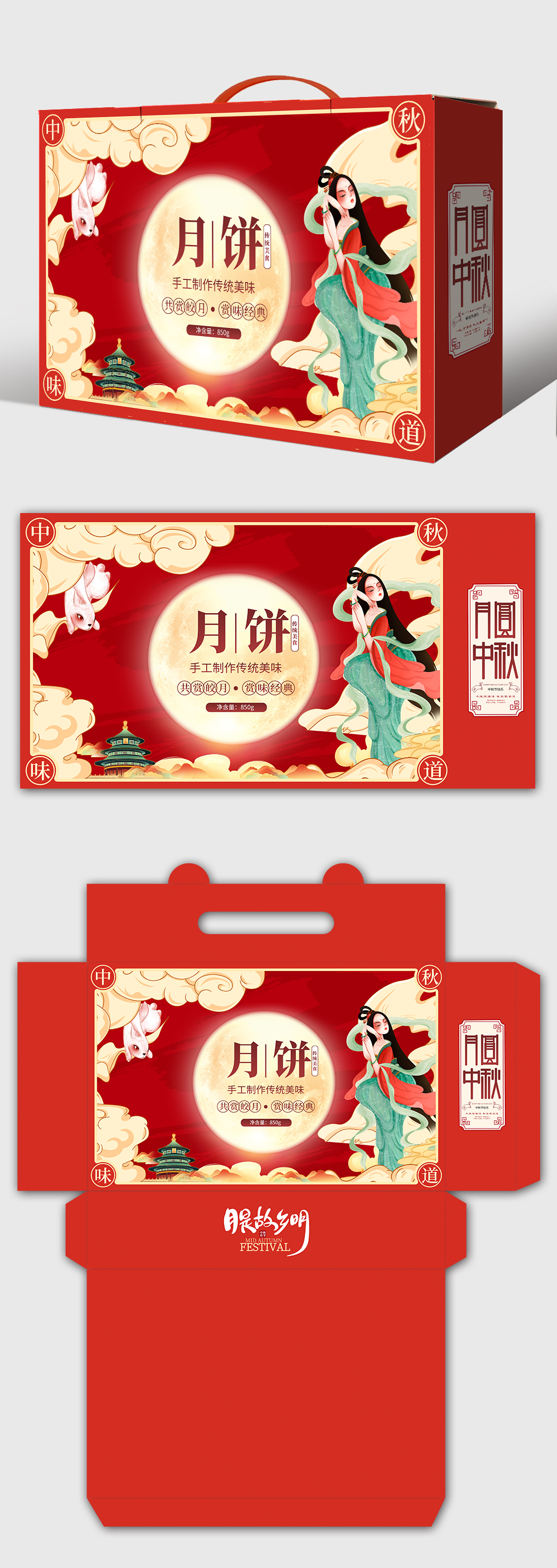 中国风国潮嫦娥玉兔中秋节月饼礼盒包装设计素材