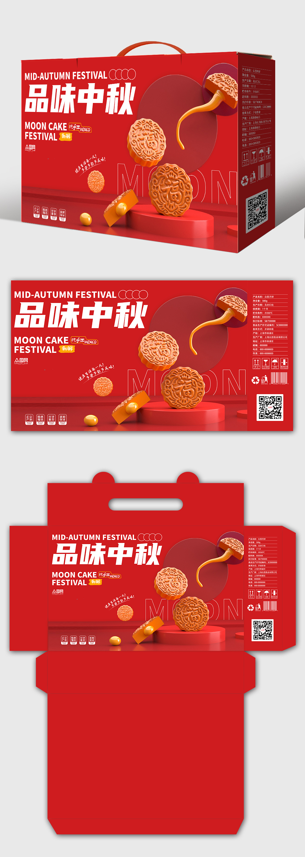 c4d月饼中秋节月饼礼盒包装设计素材