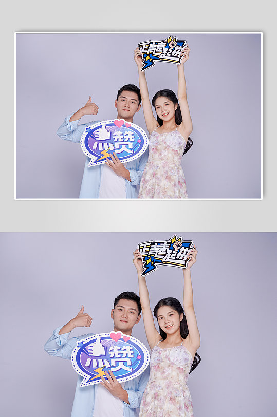 情侣手举牌图片-情侣手举牌设计素材-情侣手举牌模板下载-众图网