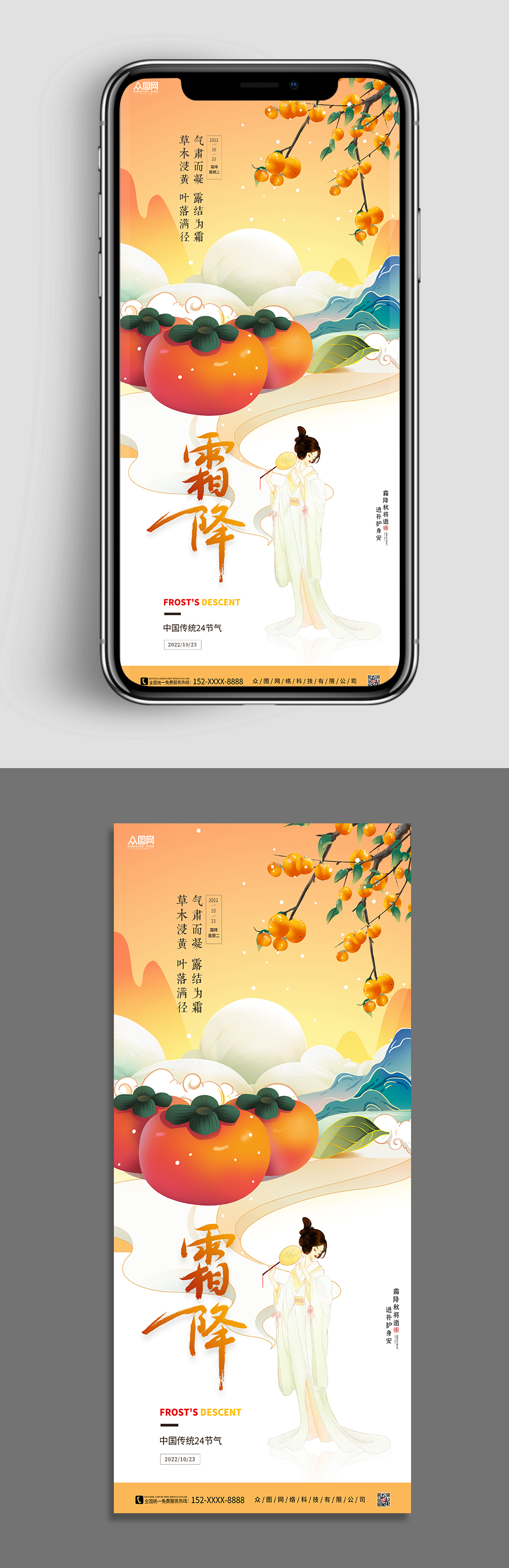 國(guó)潮中國(guó)風(fēng)傳統(tǒng)節(jié)日二十四節(jié)氣霜降海報(bào)素材