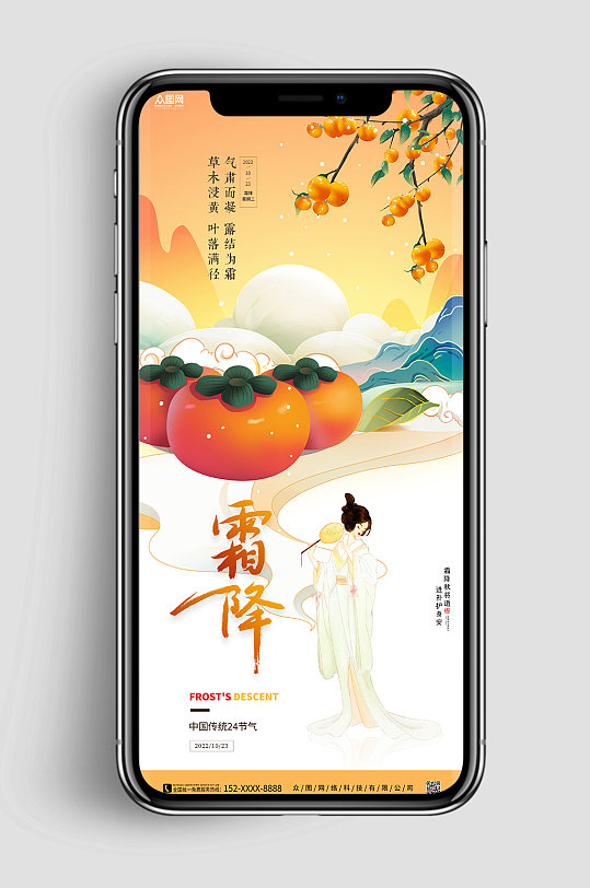 国潮中国风传统节日二十四节气霜降海报