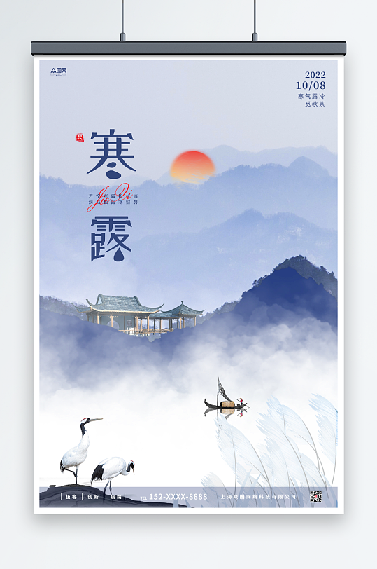 中国风传统节日二十四节气寒露海报