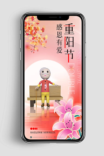 重阳节c4d模型卡通老人九九重阳节海报