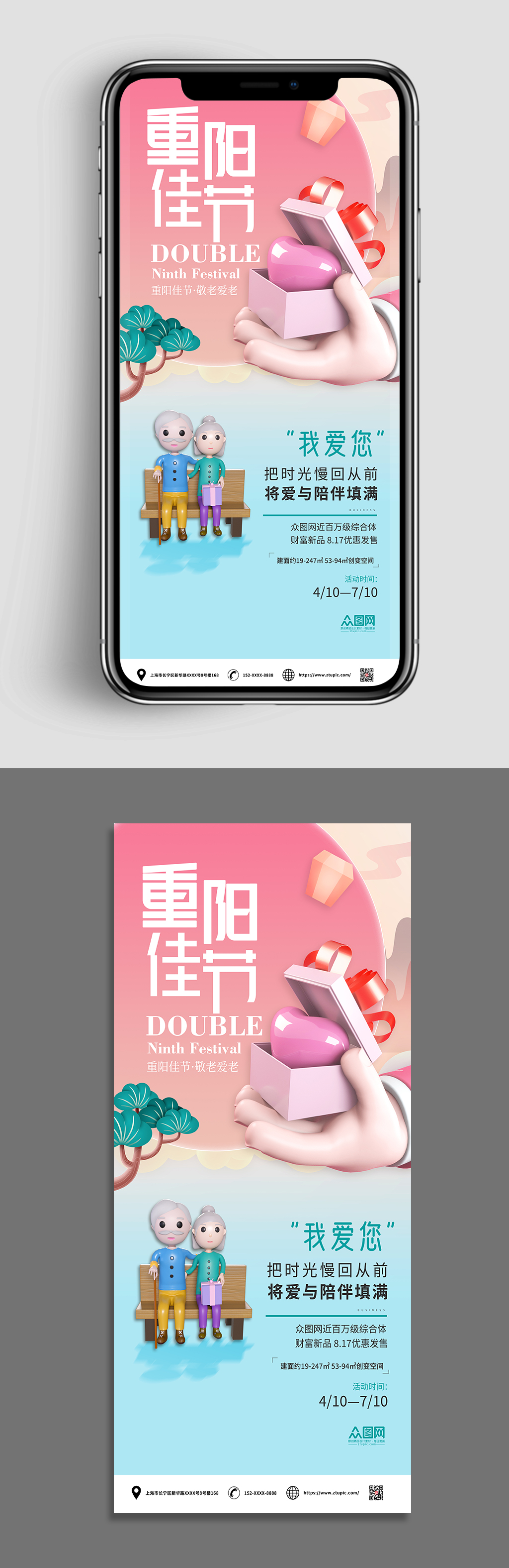 重阳节c4d模型卡通老人九九重阳节海报素材