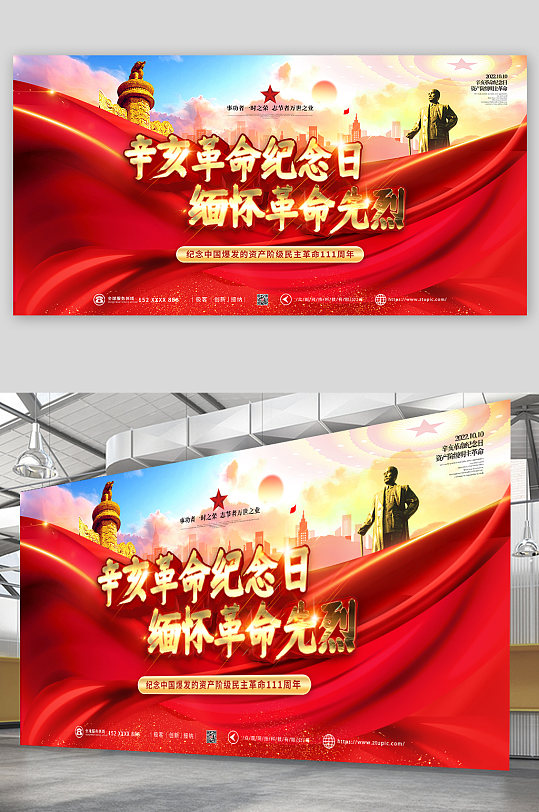 辛亥革命111周年纪念日党建展板海报