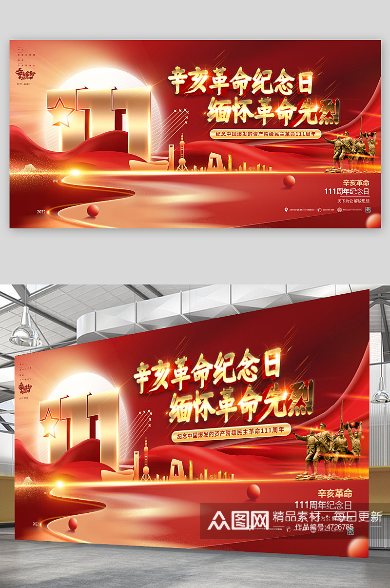 辛亥革命111周年纪念日党建展板海报素材