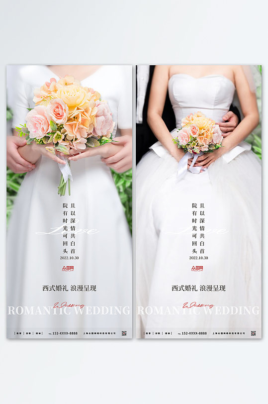 婚纱结婚婚礼海报婚庆结婚季摄影