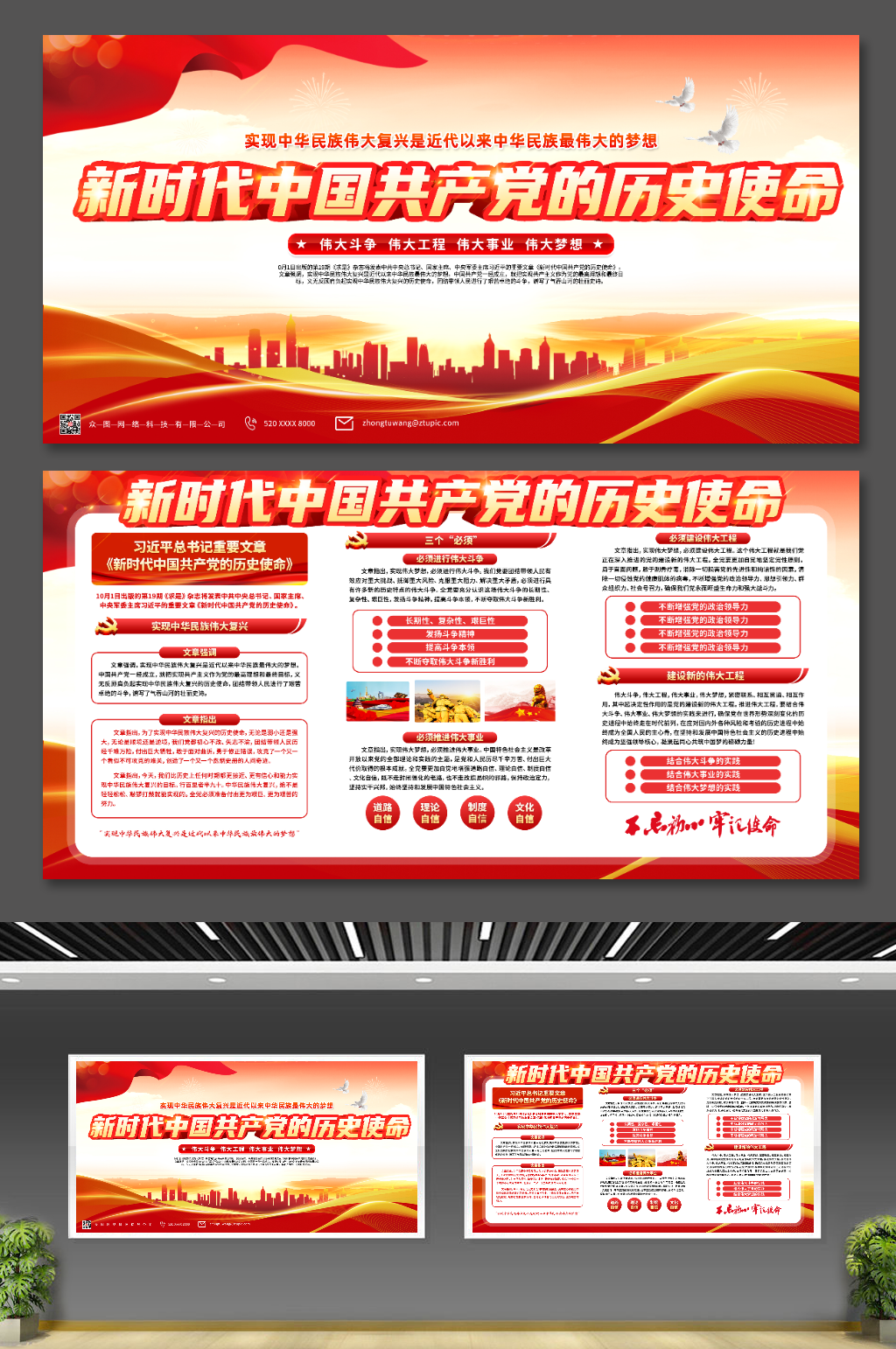 新时代中国共产党的历史使命党建展板海报素材