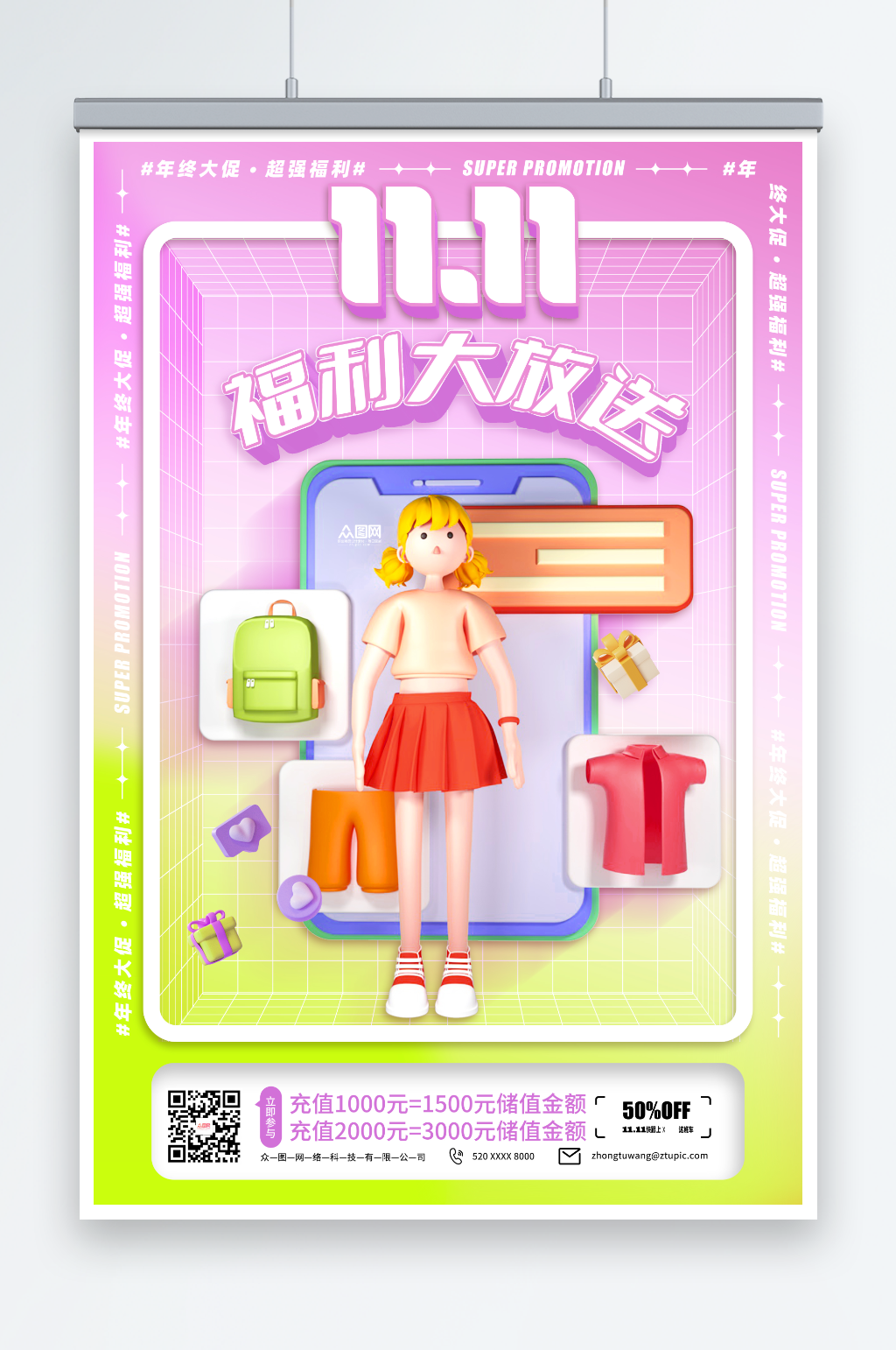 雙十一電商促銷手機(jī)活動雙11海報展架素材
