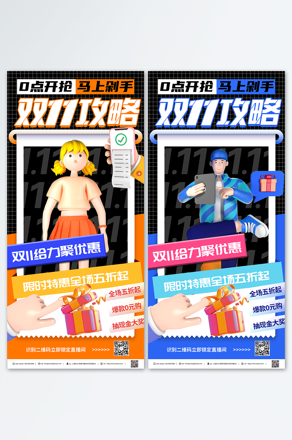 双十一活动电商促销手机活动双11海报展架素材