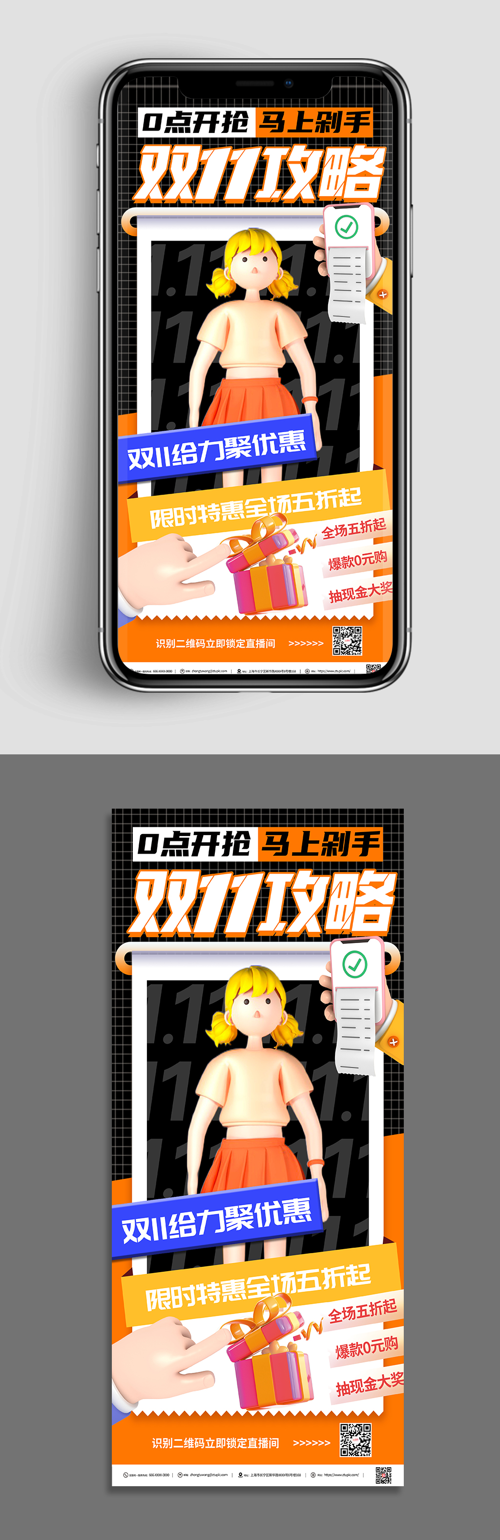 雙十一活動電商促銷手機活動雙11海報展架素材