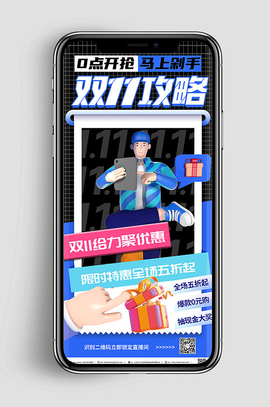 双十一电商促销手机活动双11海报展架-众图网