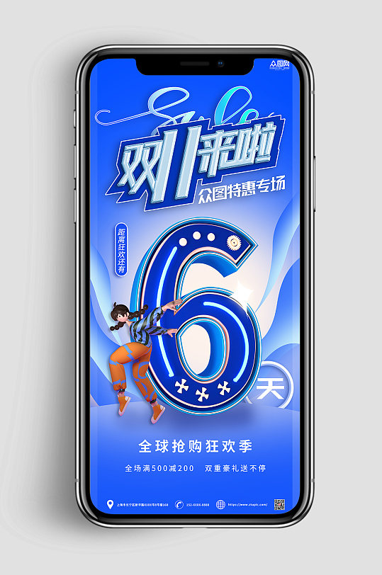 双十一电商促销手机活动双11海报展架