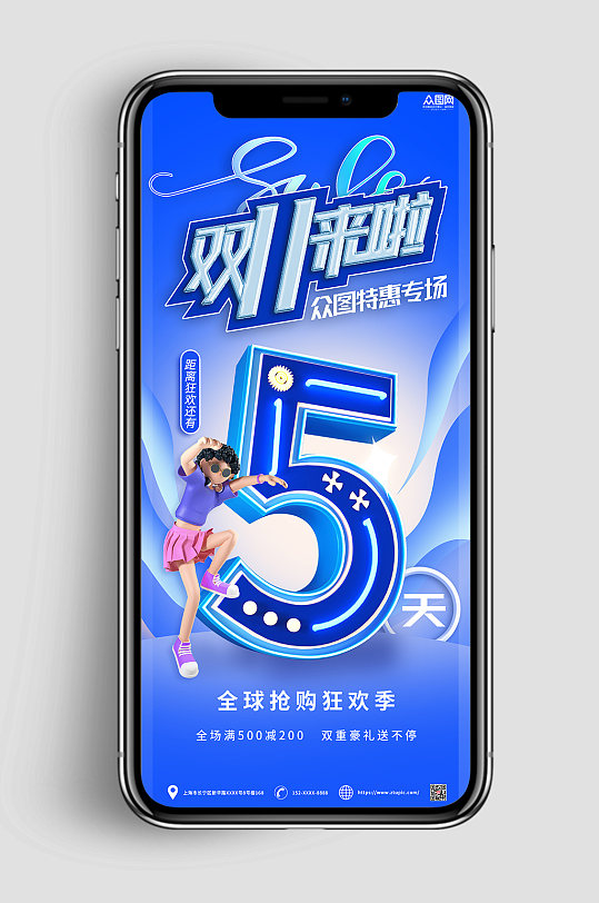 双十一电商促销手机活动双11海报展架