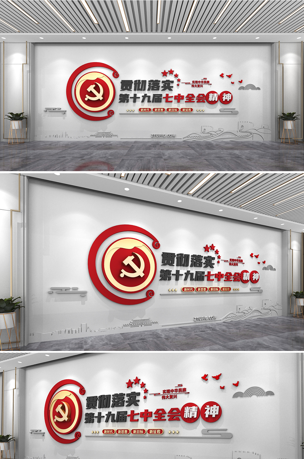 聚焦党的十九届七中全会精神标语党建文化墙素材