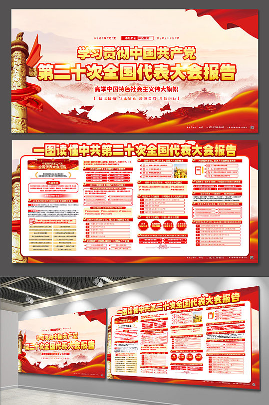 学习贯彻党的二十大精神二十大报告党建展板