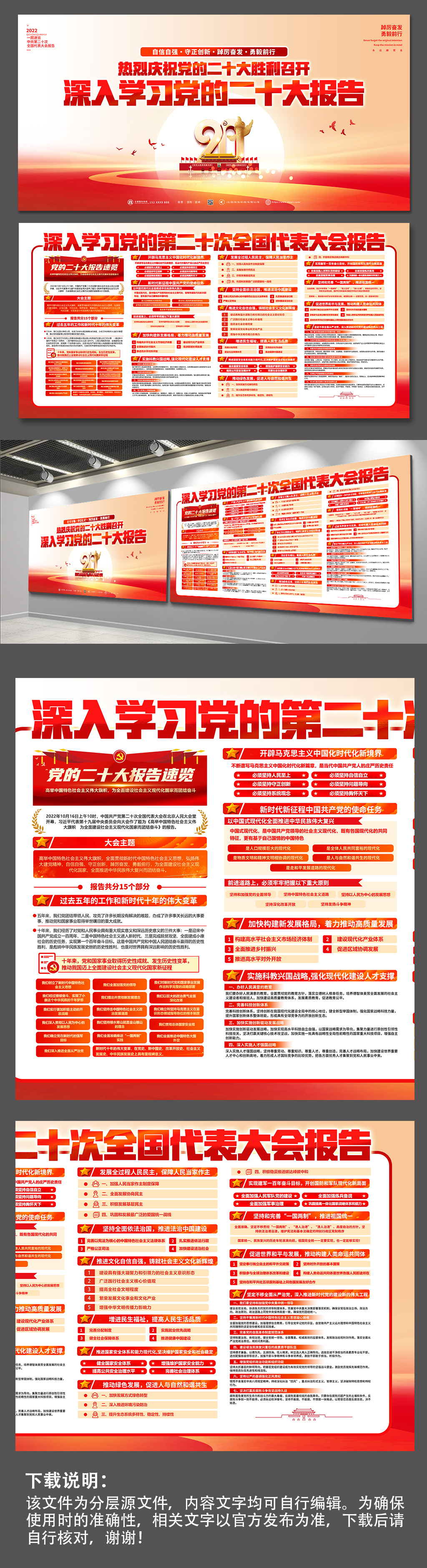 一圖速覽黨的二十大報(bào)告二十大精神黨建展板素材