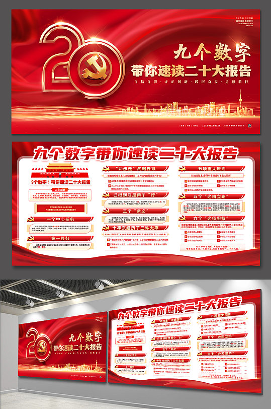 学习贯彻二十大报告精神速读二十大党建展板-众图网