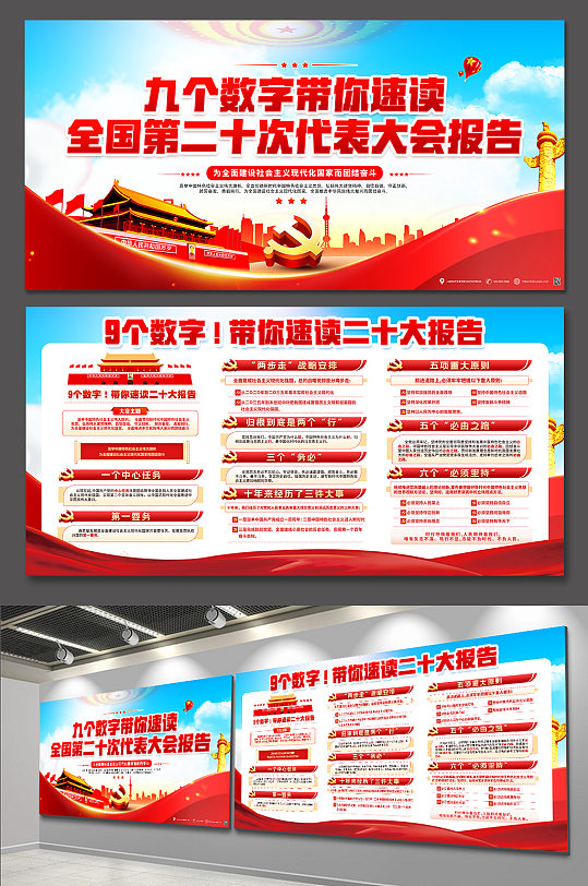 学习贯彻二十大报告精神速读二十大党建展板-众图网