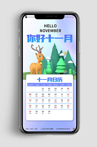 11月你好十一月海报日历手机海报