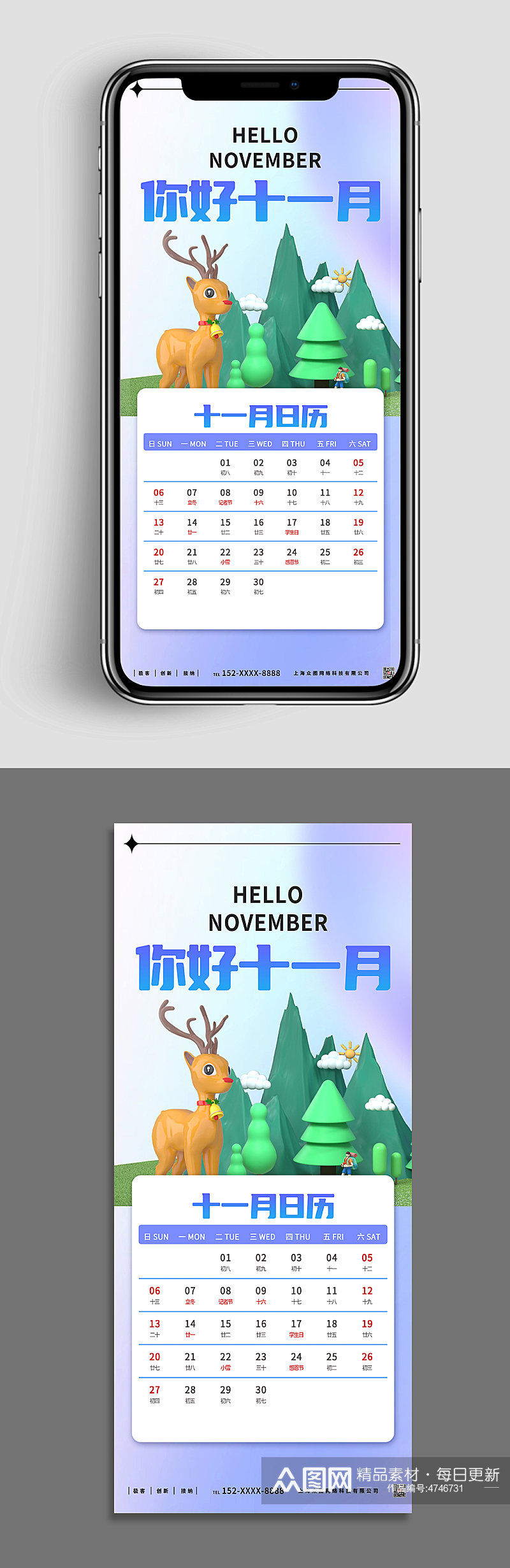 11月你好十一月海报日历手机海报素材