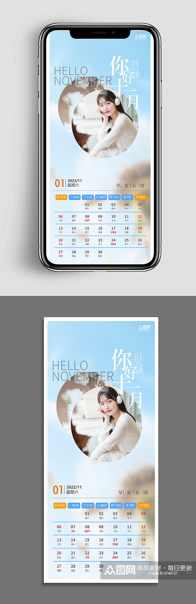 11月你好十一月海报早安日历手机首页素材