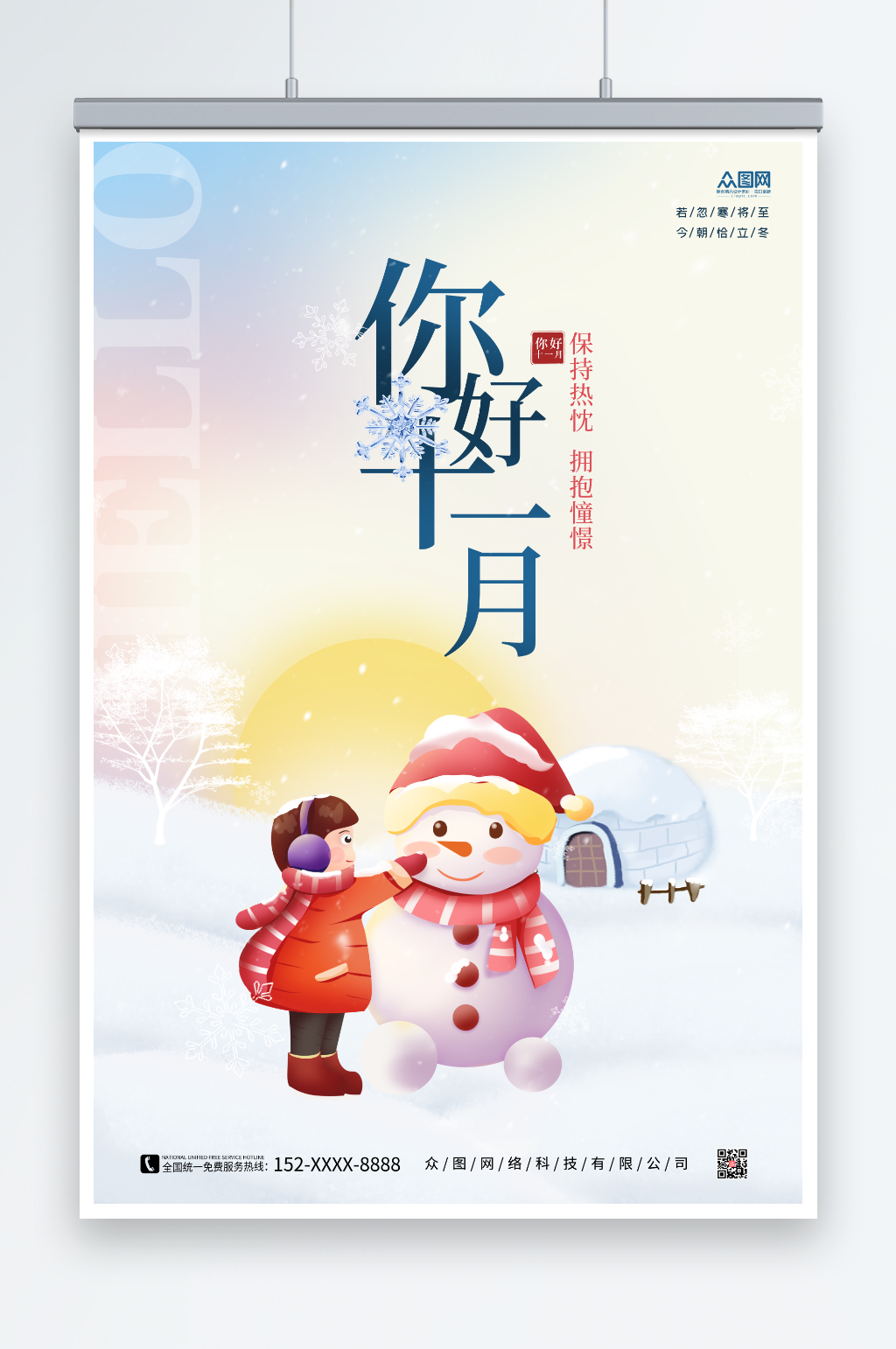 11月你好十一月海报插画手机海报素材
