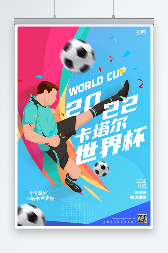 2022卡塔尔世界杯海报足球赛海报