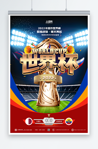 2022卡塔尔世界杯海报足球赛海报