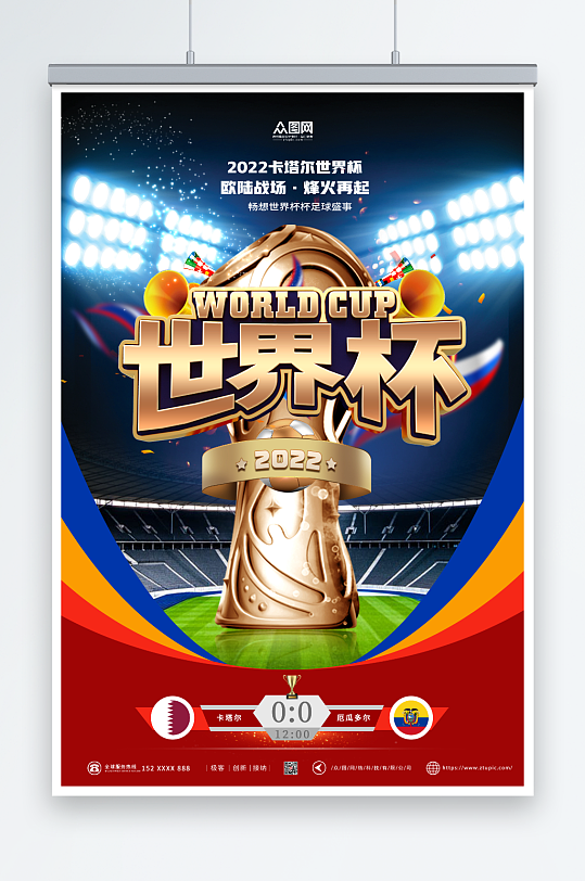2022卡塔爾世界杯海報足球賽海報
