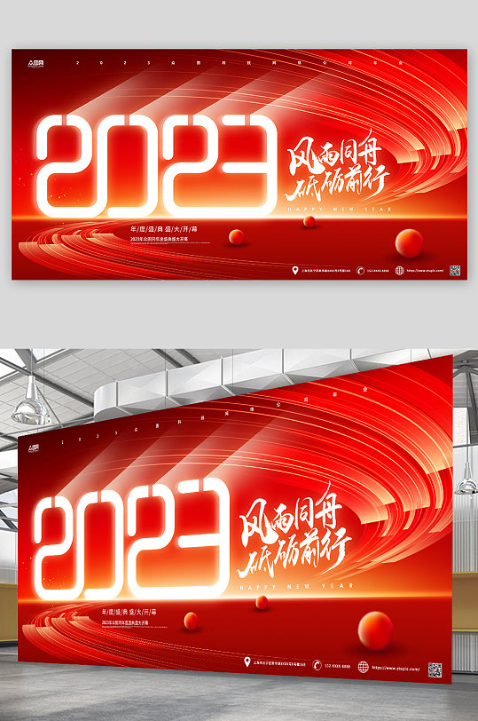 紅色2023企業年會年終盛典背景元旦海報展板
