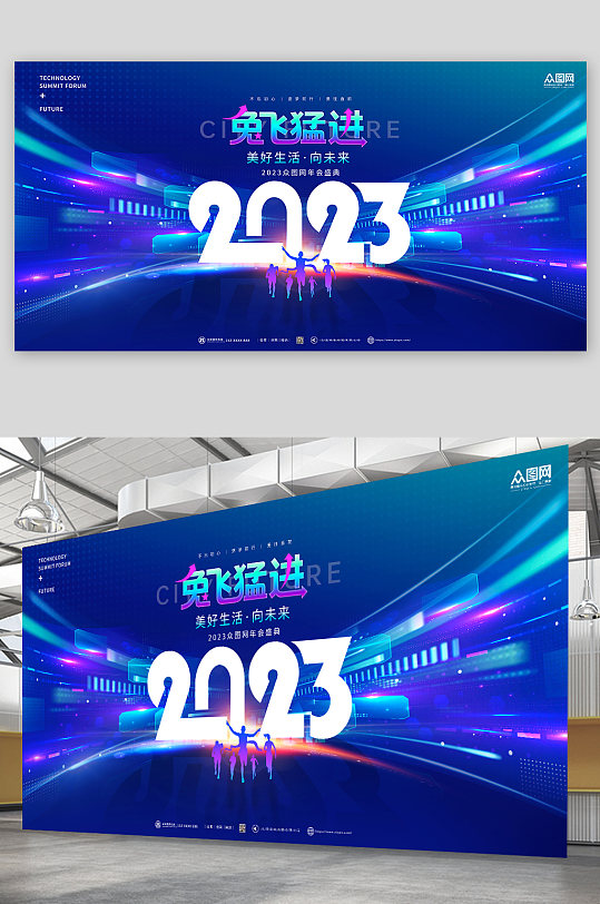 蓝色2023企业年会年终盛典背景元旦海报展板